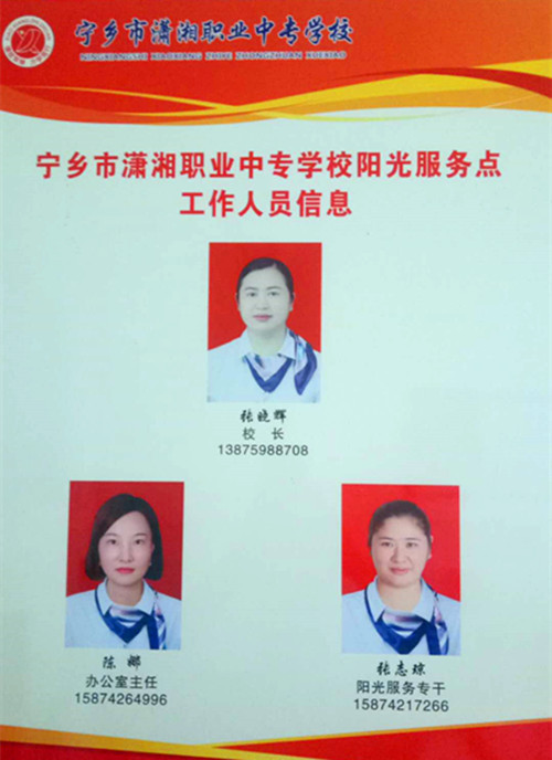 阳光服务工作人员信息