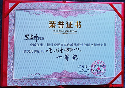贺志坤老同志荣获全国抗疫征文“一等奖”
