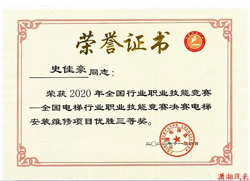 史佳豪同志荣获全国行业技能大赛“三等奖”