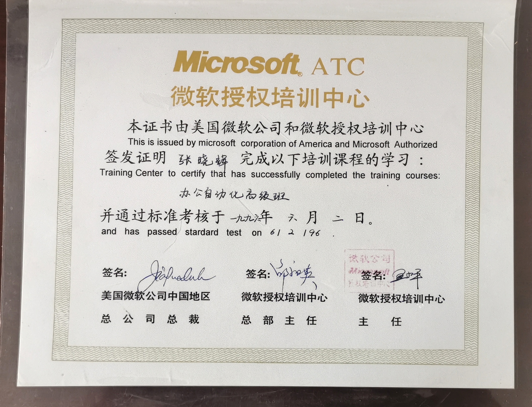 美国微软办公自动化高研班培训——张晓辉校长