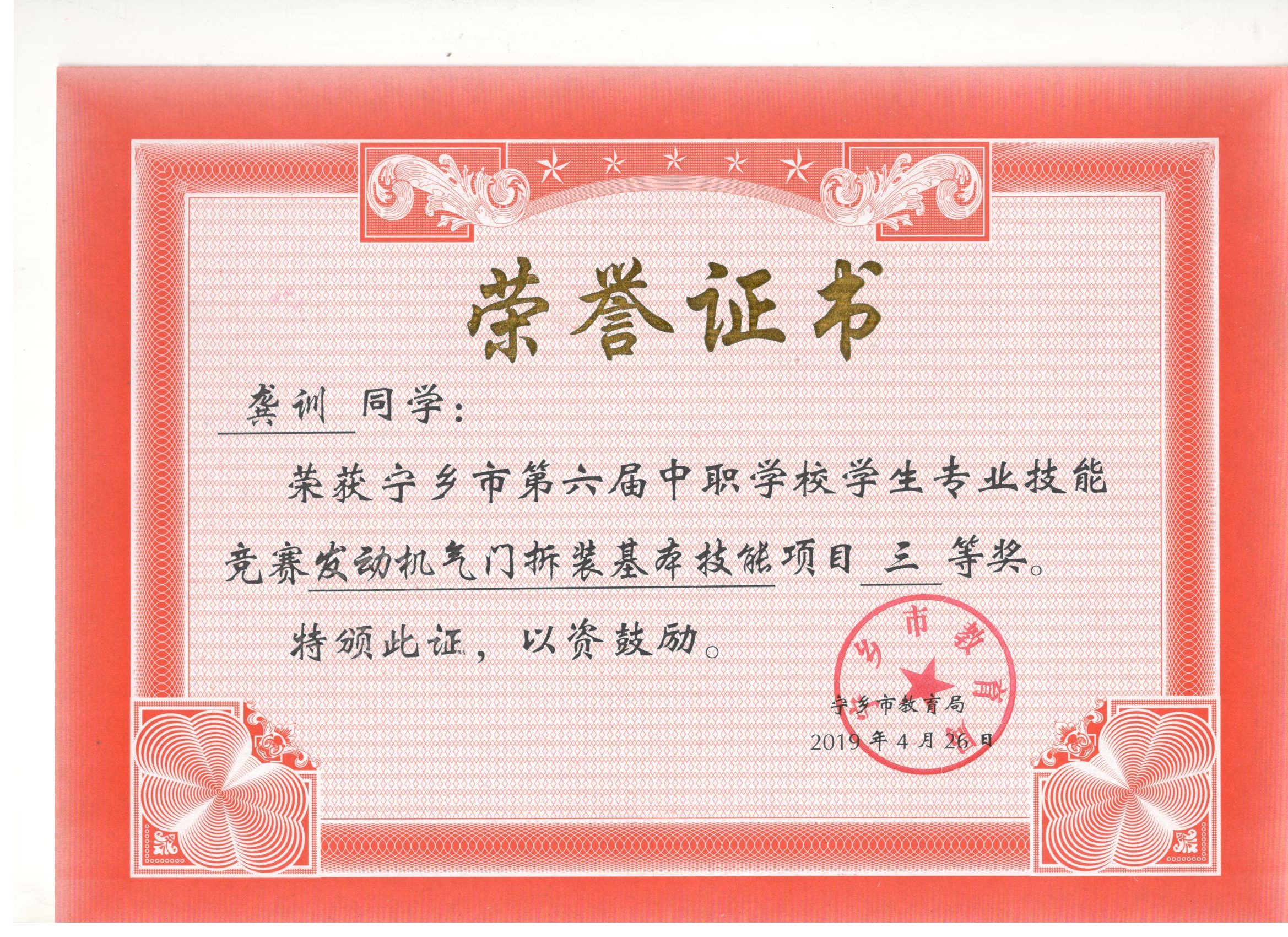 宁乡市第六届中职学校专业技能竞赛发动机拆装“三等奖”——龚训同学