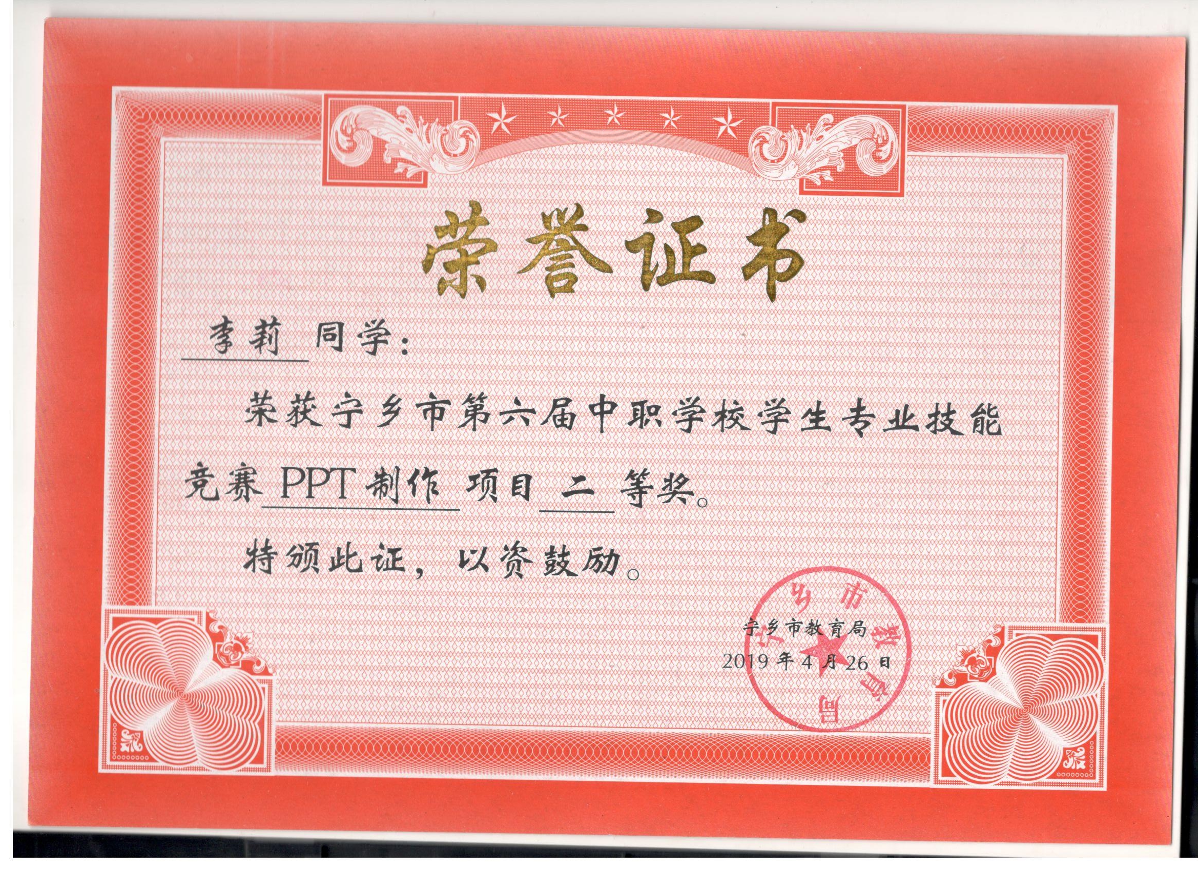 宁乡市第六届中职学校专业技能竞赛PPT制作“二等奖”——李莉同学
