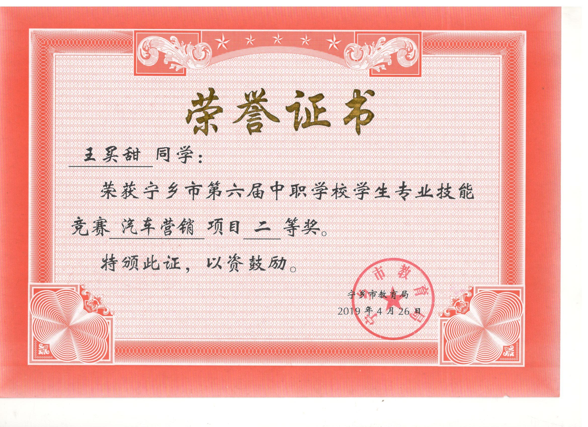 宁乡市第六届中职学校专业技能竞赛汽车营销“二等奖”——王买甜同学