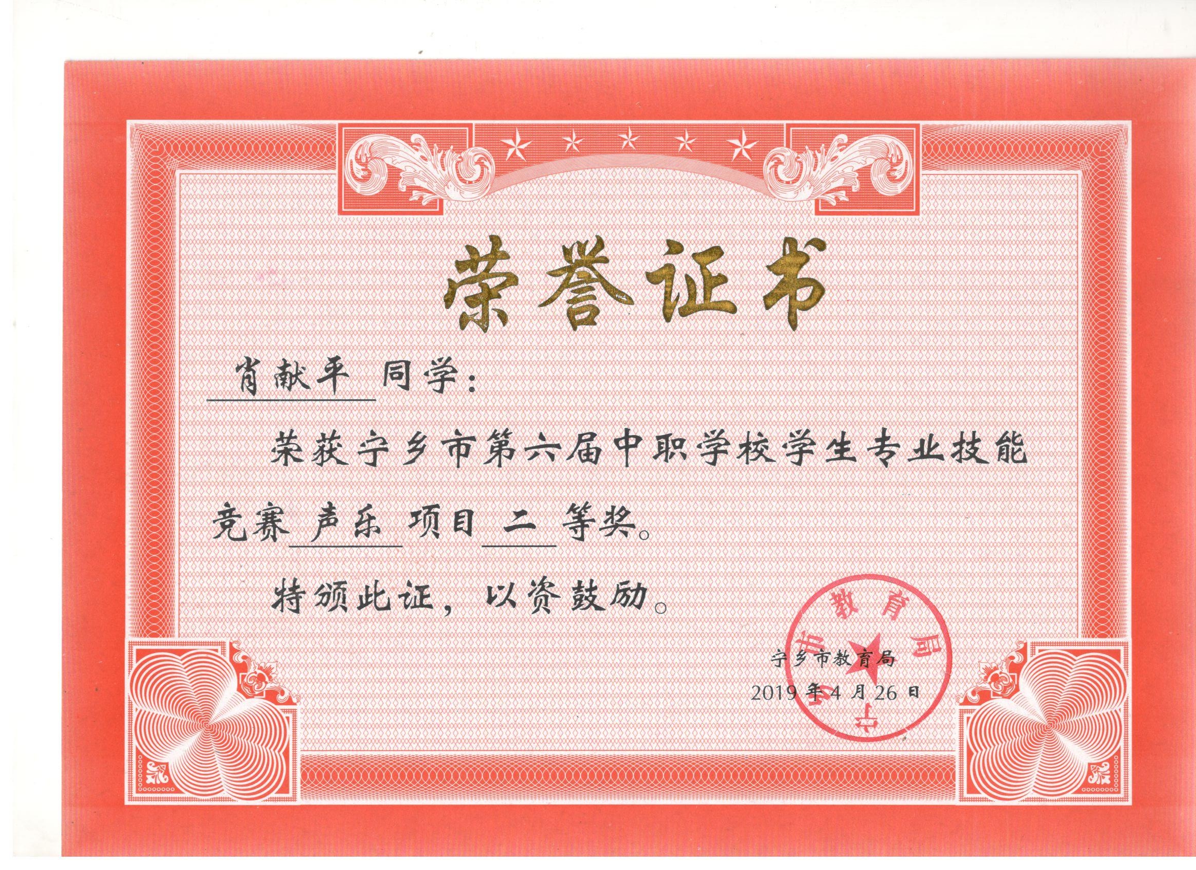 宁乡市第六届中职学校专业技能竞赛声乐“二等奖”——肖献平同学