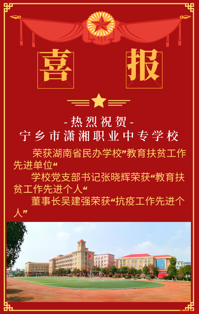 喜报1
