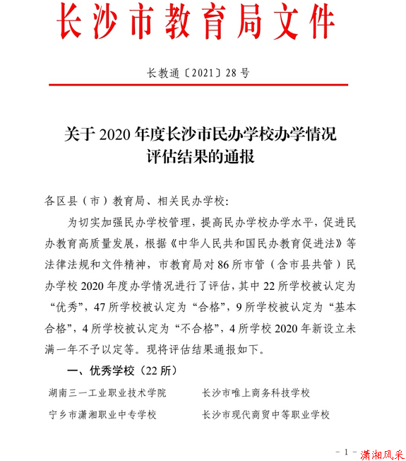 2020年度教育水平评估获“优秀”