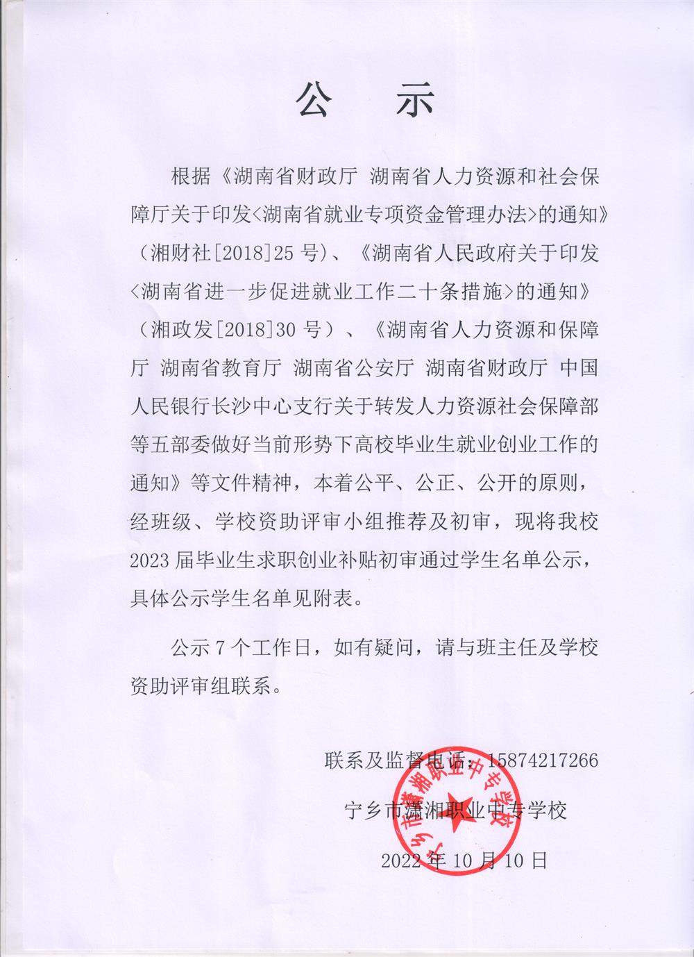 2023界毕业生求职创业补贴初审通过学生名单公示