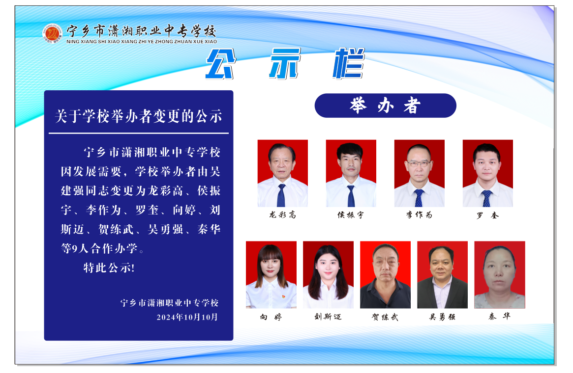 关于学校举办者变更的公示