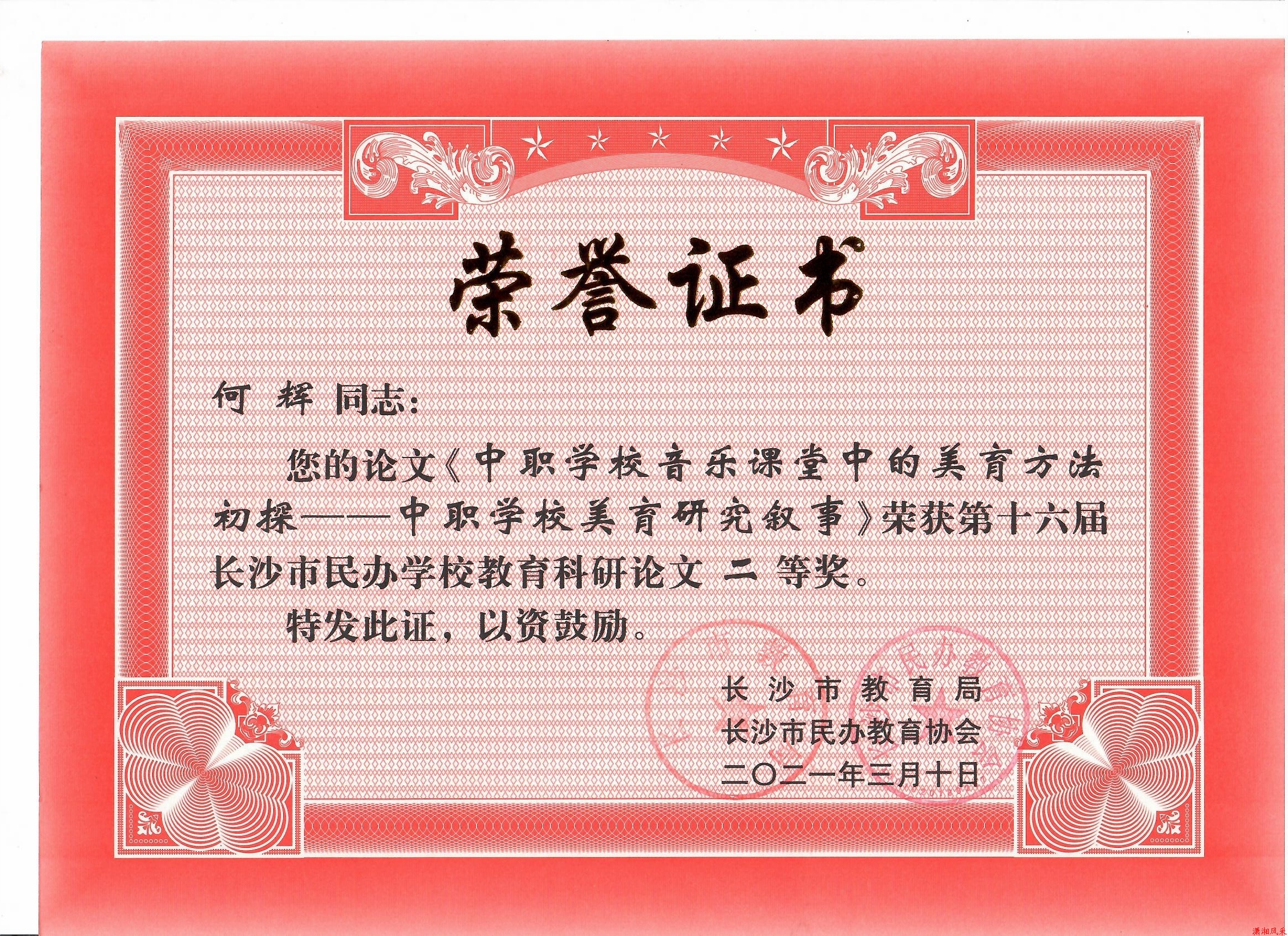 校长何辉获长沙市16届教研论文“二等奖”
