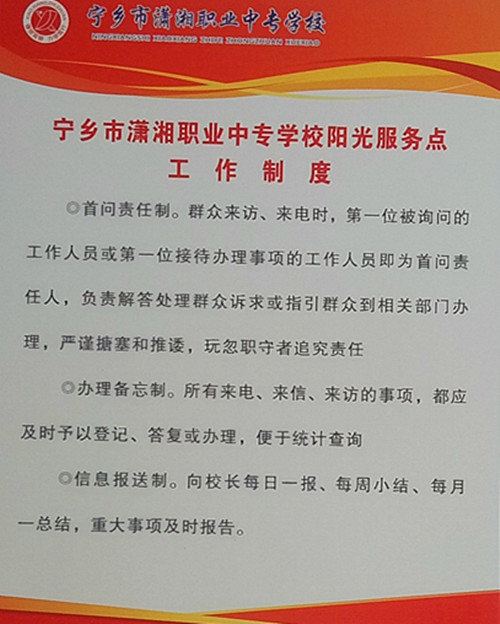 阳光服务工作制度与纪律