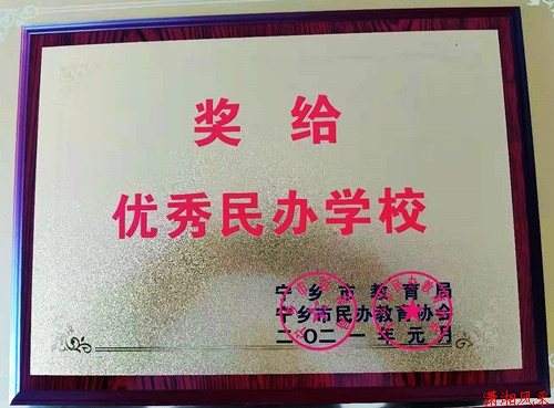 学校荣获2020年度市教育局“优秀学校”